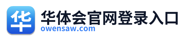 华体会官网登录入口